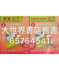 校本ICT 課題 A - 辦公室應用軟件 2013