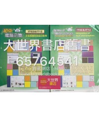 初中電腦之旅(校本單元版) IT02&12 文本和圖形的綜合使用(附課業及活動冊)2015,2023(重印兼訂正) 