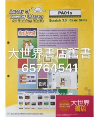 初中電腦之旅(校本單元版) PA01s Scratch 3.0 初階/ 2019