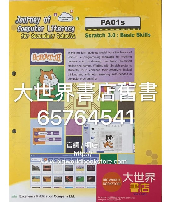 初中電腦之旅(校本單元版) PA01s Scratch 3.0 初階/ 2019