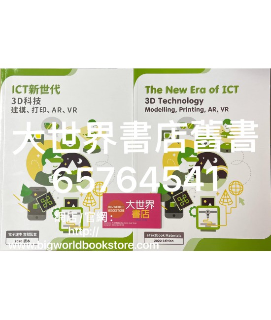 ICT新世代－3D科技－－建模、打印、AR、VR (2020)