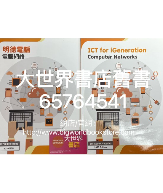 明德電腦─電腦網絡 (2020)
