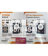 明德電腦─電腦系統 (2018)