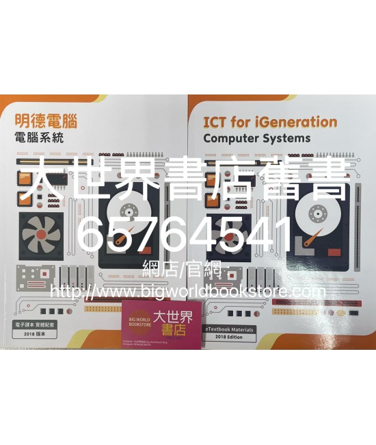 明德電腦─電腦系統 (2018)