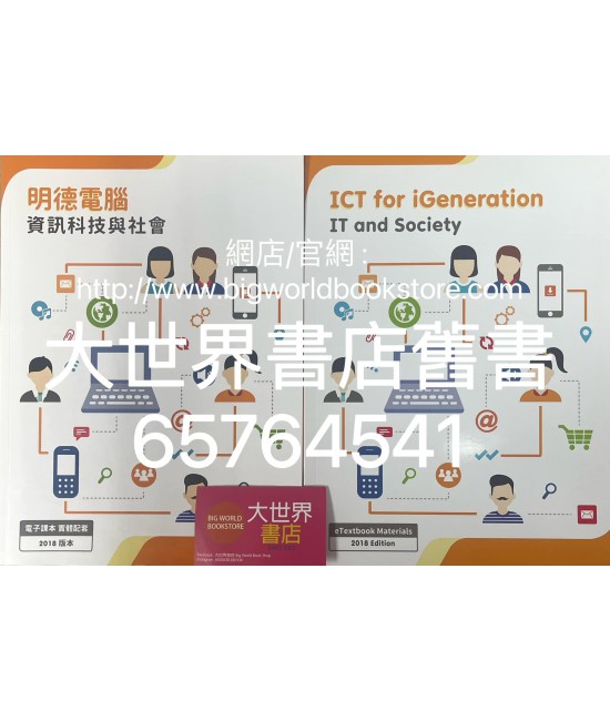 明德電腦─資訊科技與社會 (2018)