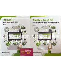 ICT新世代－多媒體與網頁設計: Wix (2019)