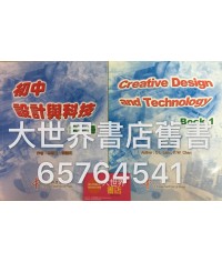 初中設計與科技中一 (2004)