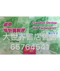 初中設計與科技中二 (2005)