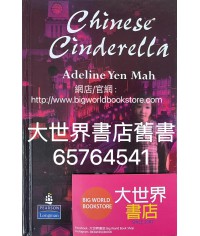 Chinese Cinderella (2007)