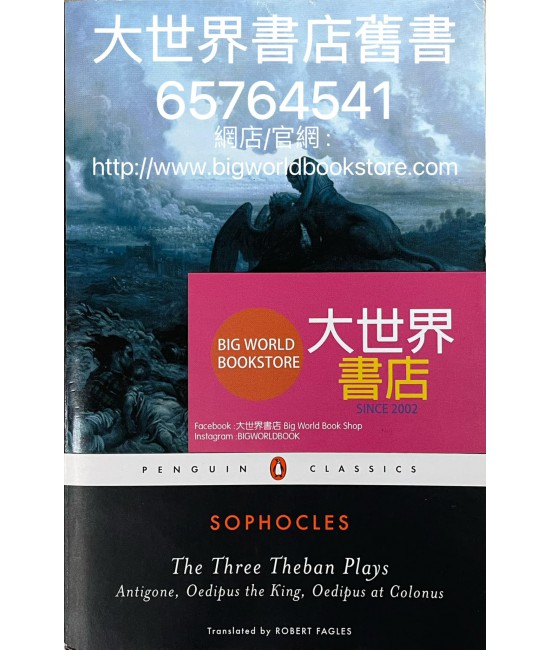 The Three Theban Plays (1984)