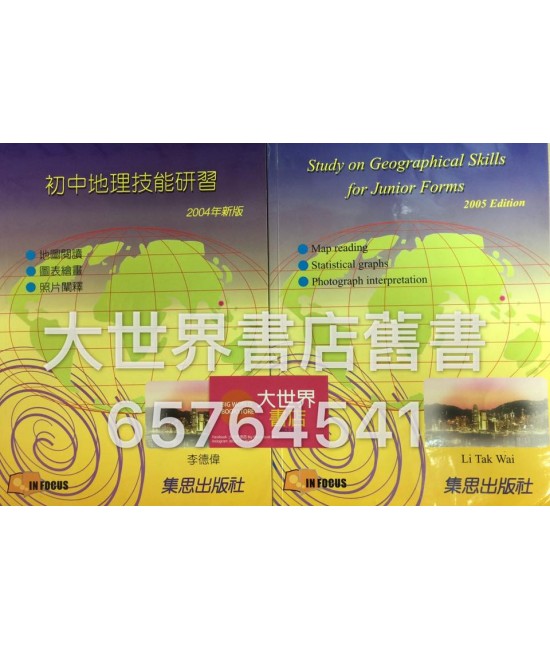 初中地理技能研習 2004 初中地理技能研習 2004