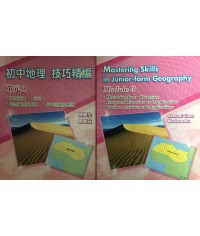 初中地理技巧精編　單元 3（2007 年版） 