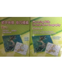初中地理技巧精編　單元 2（2007 年版） 