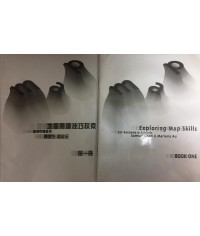 地圖閱讀技巧探索第一冊（連光碟）（2000 年版）  