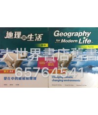 地理與生活：單元 A4 變化中的氣候和環境 (2012年)