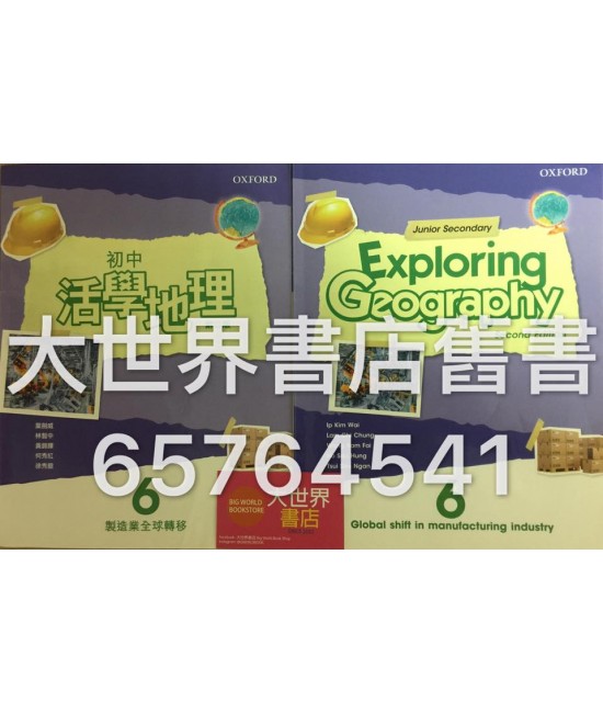 初中活學地理6 (第二版)2017