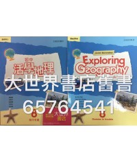 初中活學地理8(第二版)2017