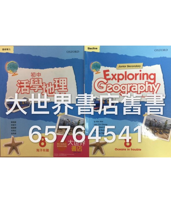 初中活學地理8(第二版)2017