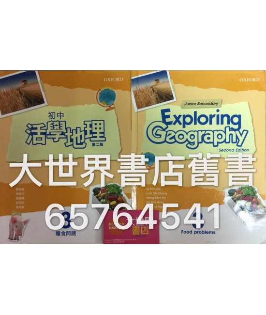 初中活學地理3 (第二版)2017