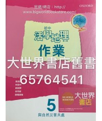 初中活學地理5作業(第二版)2017
