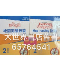 初中活學地理地圖閱讀2(第二版)(2017)
