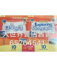 初中活學地理10(第二版)2017