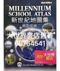 Millennium School Atlas 新世紀地圖集 [Sixth Edition]2020