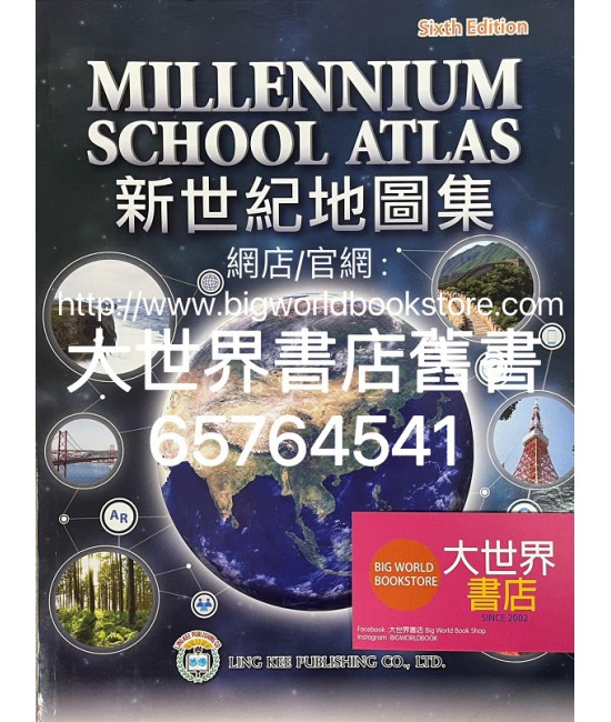 Millennium School Atlas 新世紀地圖集 [Sixth Edition]2020