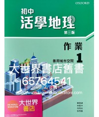 初中活學地理 1 作業(第三版)2022