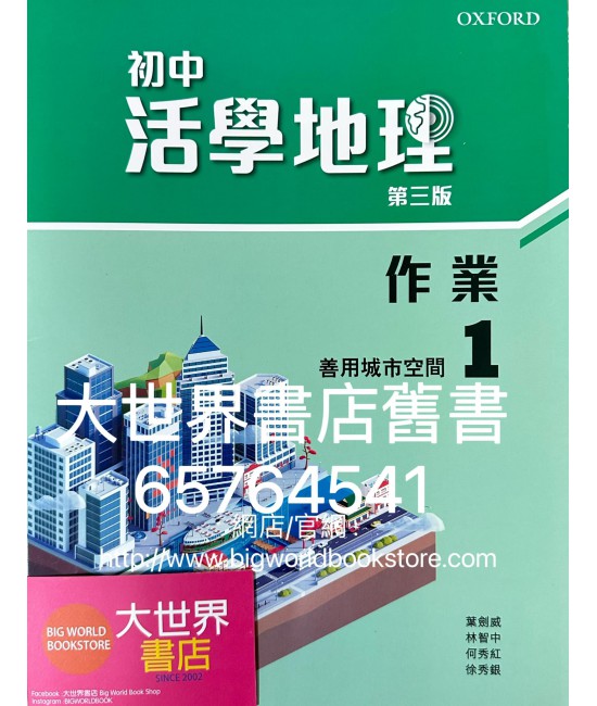 初中活學地理 1 作業(第三版)2022