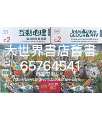 互動地理 C2: 與自然災害共處(第二版)2022