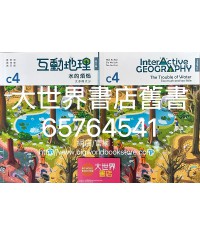 互動地理 C4: 水的煩惱(第二版)2022