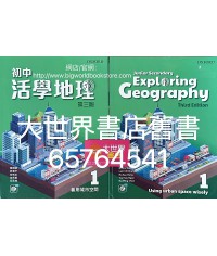 初中活學地理 1 善用城市空間 (必修單元)(第三版)2022