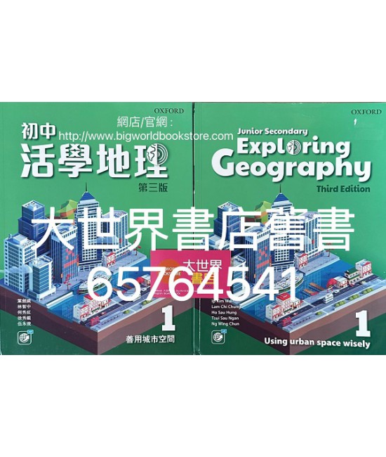初中活學地理 1 善用城市空間 (必修單元)(第三版)2022
