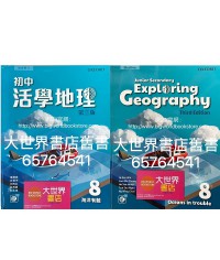 初中活學地理 8 海洋有難 (選修單元)(第三版)2022