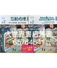 互動地理 E2: 變化中的氣候、變化中的環境(第二版)2022