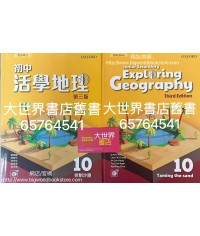 初中活學地理 10 控制沙塵 (選修單元)(第三版)2022