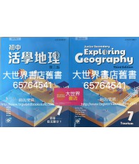 初中活學地理 7 遊客 — 敵友難分 (選修單元)(第三版)2022