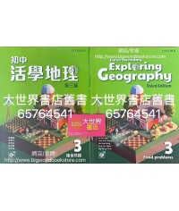 初中活學地理 3 糧食問題(必修單元)(第三版)2022