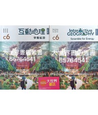 互動地理 C6: 爭奪能源 (第二版)2022