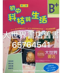 初中科技與生活 B(第二版)2017