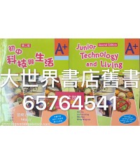 初中科技與生活 A (第二版)2017