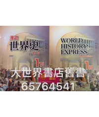 漫遊世界史中一下(第二版)