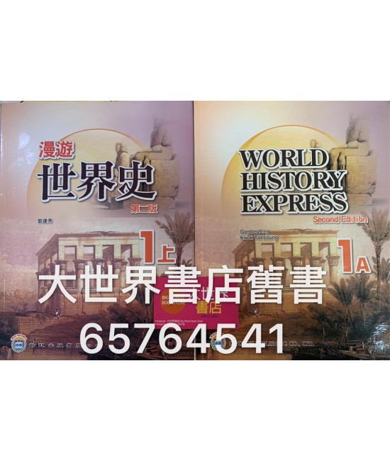 漫遊世界史中一上(第二版)