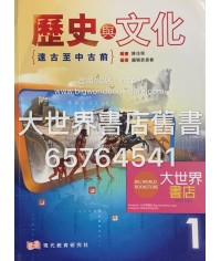 歷史與文化 1 (2012)