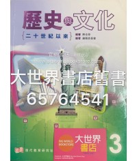 歷史與文化 3 (2012)