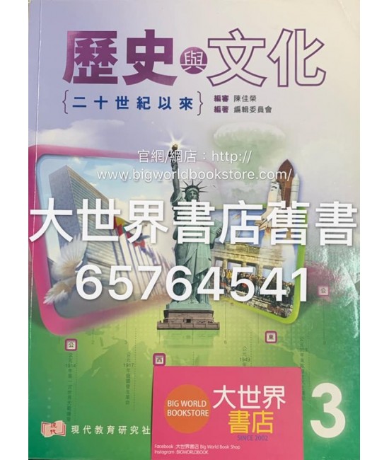 歷史與文化 3 (2012)