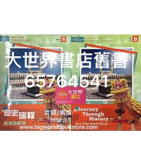 歷史旅程—新課題系列1下（2020）