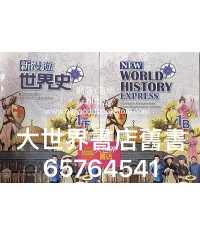 新漫遊世界史 1下 (2020)