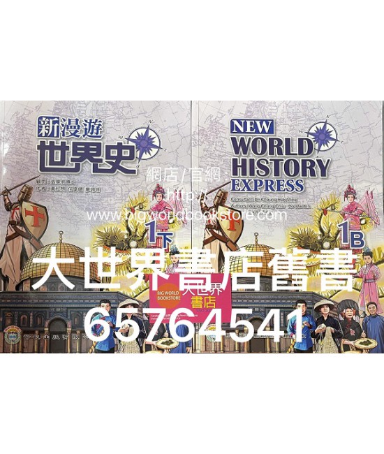 新漫遊世界史 1下 (2020)